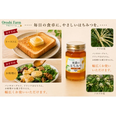 東濃のはちみつ　くり・百花　500g