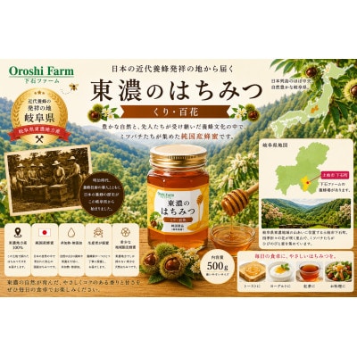 東濃のはちみつ　くり・百花　500g