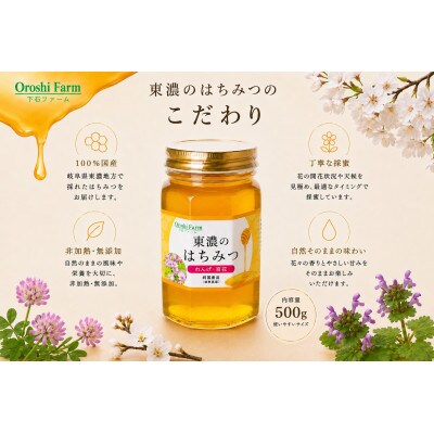 東濃のはちみつ　れんげ・百花　500g