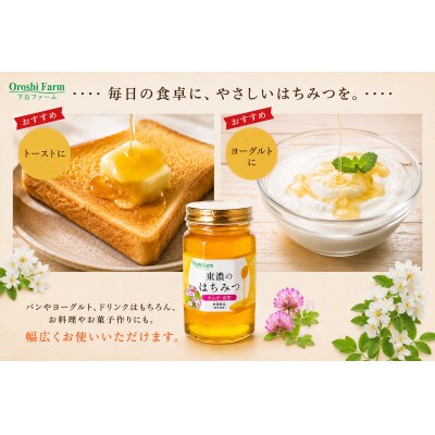 東濃のはちみつ　れんげ・百花　500g