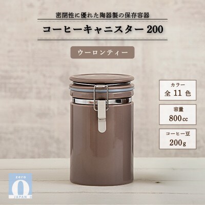 コーヒーキャニスター200 ウーロンティー