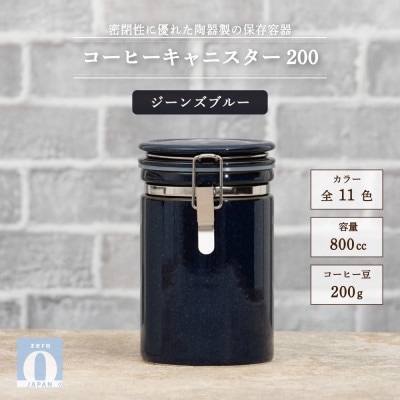 コーヒーキャニスター200 ジーンズブルー