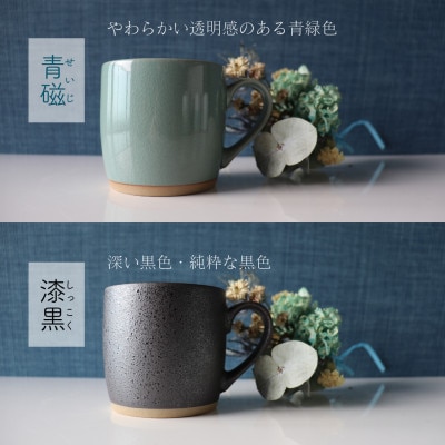 【美濃焼】one-color マグカップ 4色セット (卯の花・水柿・青磁・漆黒) 【山二製陶所】