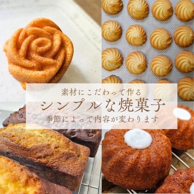 おまかせ 焼菓子 詰め合せ【お菓子屋 Guu】