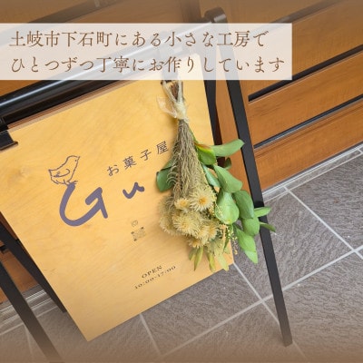 おまかせ 焼菓子 詰め合せ【お菓子屋 Guu】