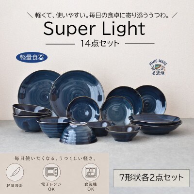 【美濃焼】【SuperLight】使いやすさ抜群の14点セット【見谷陶器】