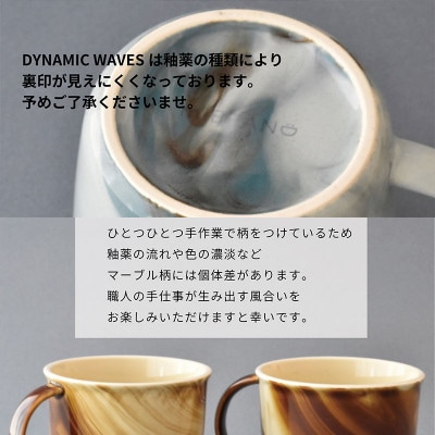 【美濃焼】miBRAND EARTH マグカップ(ダイナミックウェーブ)【見谷陶器】