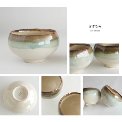【美濃焼】SALIU 茶流×功山窯 抹茶ぼうる さざなみ【株式会社ロロ】　抹茶碗[MBZ066]