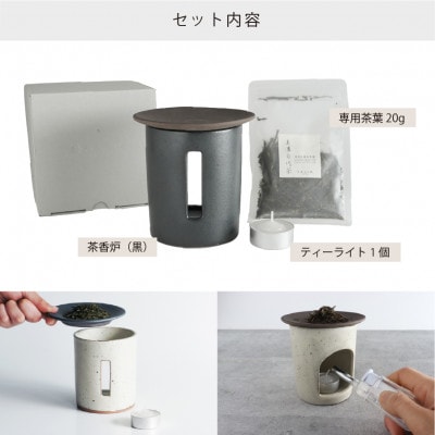 【美濃焼】SALIU 茶香炉 茶音(さのん)黒【株式会社ロロ】 [MBZ020]