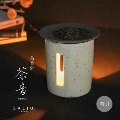 【美濃焼】SALIU 茶香炉 茶音(さのん)粉引 (白)【株式会社ロロ】 [MBZ006]