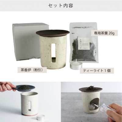 【美濃焼】SALIU 茶香炉 茶音(さのん)粉引 (白)【株式会社ロロ】 [MBZ006]