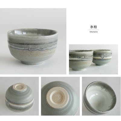 【美濃焼】SALIU 茶流×伸光窯 野点抹茶碗 氷柱【株式会社ロロ】[MBZ065]