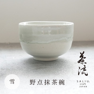 【美濃焼】SALIU 茶流×伸光窯 野点抹茶碗 雪【株式会社ロロ】[MBZ065]
