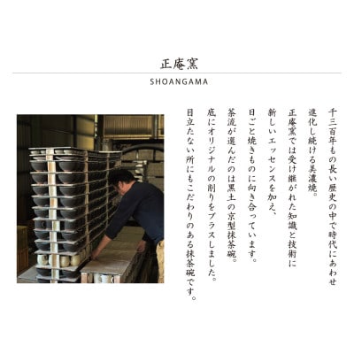 【美濃焼】SALIU 茶流×正庵窯 京型抹茶碗 黒流し【株式会社ロロ】
