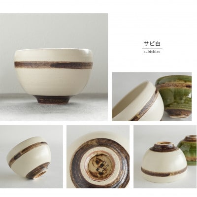【美濃焼】SALIU 茶流×丹山窯 抹茶こふく碗 サビ白【株式会社ロロ】抹茶碗 [MBZ067]