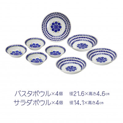【美濃焼】メリーゴーランド パスタ・サラダボウル 食器 8点 セット 紺色【株式会社カネセ】