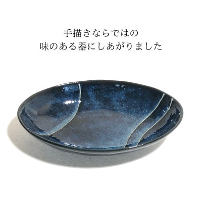 【美濃焼】青の時代カレー皿2点セット【山正各務陶器】535107