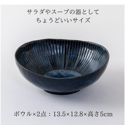 【美濃焼】古窯群青カレー皿&ボウル4点セット【山正各務陶器】900707