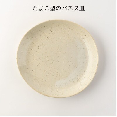 【美濃焼】ナチュラルパスタ皿4枚セット【山正各務陶器】北欧風クリーム色(501300)