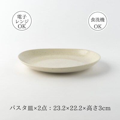【美濃焼】ナチュラルパスタ皿&グラタンボウル4点セット【山正各務陶器】北欧風(842533)