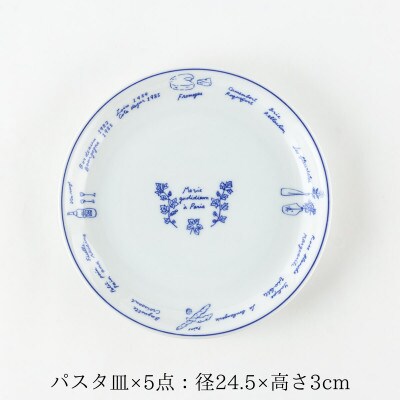 【美濃焼】パリの暮らしパスタ皿5点セット【山正各務陶器】おしゃれ(500907)