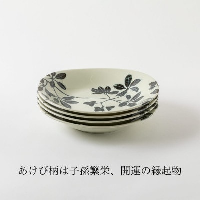 【美濃焼】あけびカレー皿4点セット【山正各務陶器】開運・縁起物(497009)電子レンジ・食洗器対応