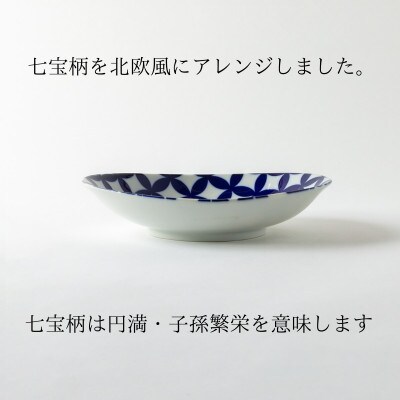 【美濃焼】七宝紋カレー皿4点セット【山正各務陶器】492905　電子レンジ・食洗器対応