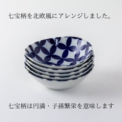 【美濃焼】七宝紋小鉢5点セット【山正各務陶器】672901　電子レンジ・食洗器対応