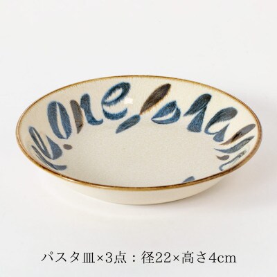 【美濃焼】やちむんONE パスタ皿&ボウル 6点 セット【山正各務陶器】ナチュラル820807