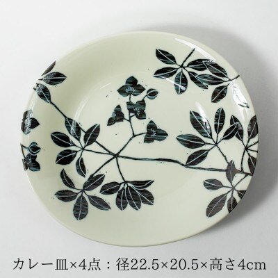 【美濃焼】あけびカレー皿&小皿8点セット【山正各務陶器】(787001)電子レンジ・食洗器対応