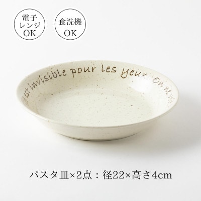 【美濃焼】ル・クールパスタ皿&グラタンボウル4点セット【山正各務陶器】ナチュラル845008