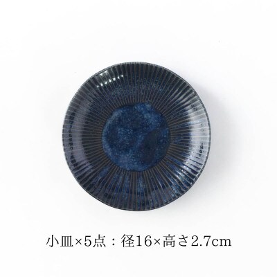 【美濃焼】古窯群青軽量カレー皿&小皿10点セット【山正各務陶器】780705電子レンジ、食洗器対応