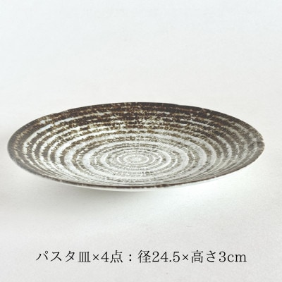 【美濃焼】世界のありがとうに包まれたパスタ皿4点セット【山正各務陶器】感謝と平和(593909)
