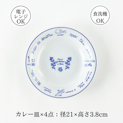 【美濃焼】パリの暮らし12点ホームセット【山正各務陶器】おしゃれ(715813)