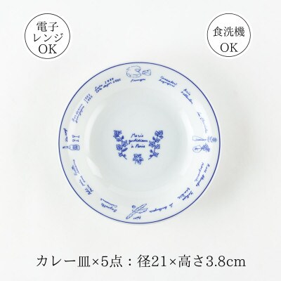 【美濃焼】パリの暮らし15点ホームセット【山正各務陶器】おしゃれ(715806)