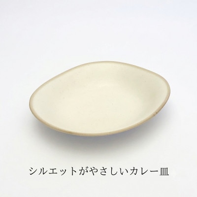 【美濃焼】淡く優しいフチドリのカレー皿 4点セット【山正各務陶器】490307　ナチュラル　北欧風