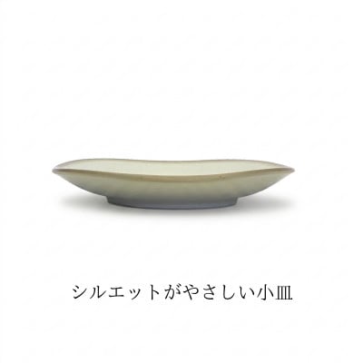 【美濃焼】淡く優しいフチドリの小皿 4点セット【山正各務陶器】350311 ナチュラル　北欧風