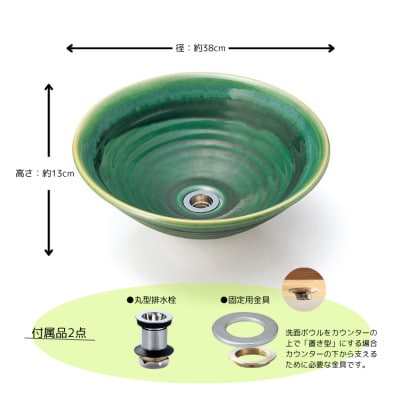 美濃焼磁器製洗面ボウル「織部」