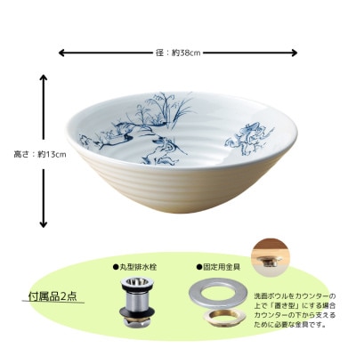 美濃焼磁器製洗面ボウル「鳥獣戯画」