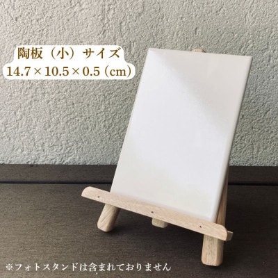 【美濃焼】オーダーメイド陶板フォトパネル　写ワ -utsuwa-　(小)