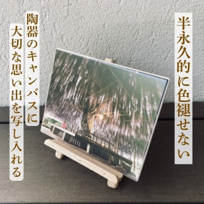 【美濃焼】オーダーメイド陶板フォトパネル　写ワ -utsuwa-　(大)