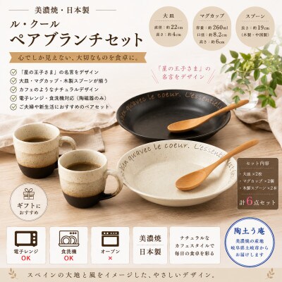 【美濃焼】ル・クール ペアブランチセット【陶土う庵】(3262-0180)