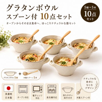 【美濃焼】グラタンボウル　スプーン付【陶土う庵】(3262-0182)