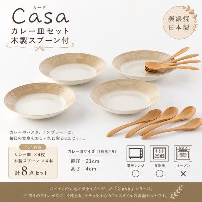 【美濃焼】Casa カレー皿 セット 木製スプーン付【陶土う庵】(3262-0186)