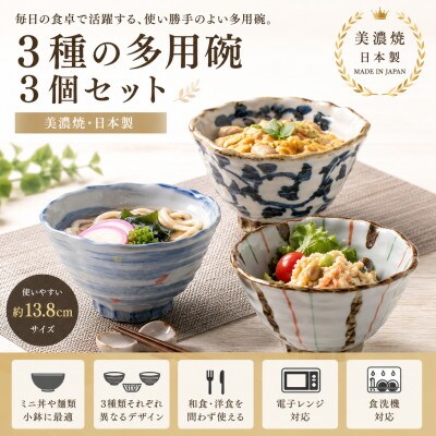 【美濃焼】3種の多用碗【陶土う庵】(1010-0104)