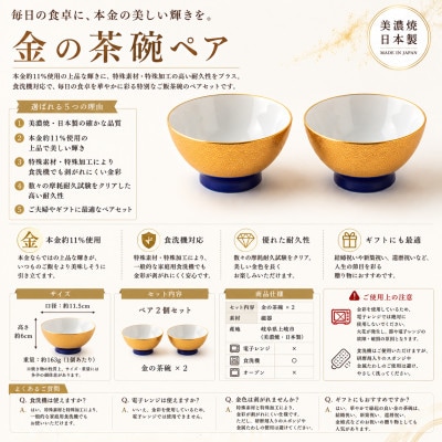 【美濃焼】金の茶碗ペア【陶土う庵】(6517-0156)