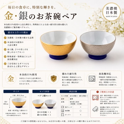 【美濃焼】金・銀のお茶碗ペア【陶土う庵】(6517-0157)