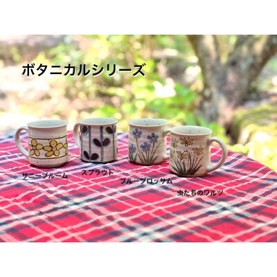Vintage pottery Mug Botanical ～スプラウト～
