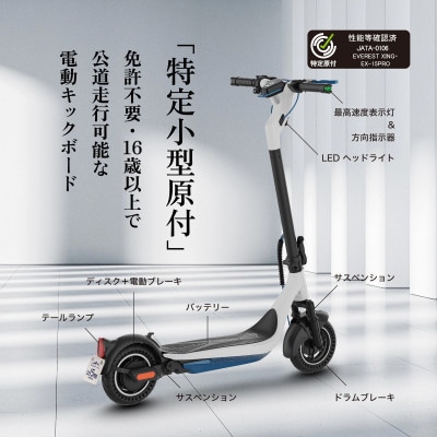 EVEREST XING EX15 PRO | 特定小型原動機付自転車