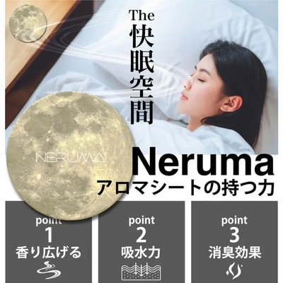 NERUMA 国産 珪藻土 アロマシート ホワイト